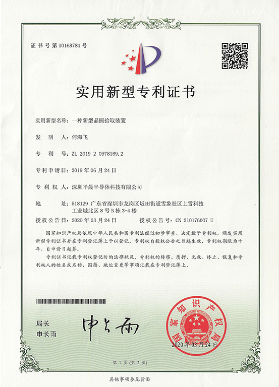 2020年我司喜獲多項(xiàng)專利證書
